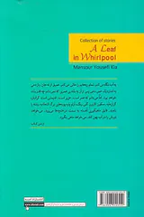 برگی میان گرداب